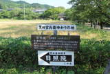 筑前 秋月城の写真
