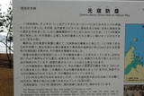 筑前 元寇防塁(今宿地区)の写真