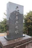 筑前 元寇防塁(西新地区)の写真