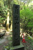 筑前 雷山神籠石の写真