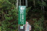 筑前 龍ヶ岳城の写真