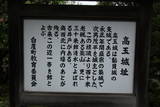 出羽 高玉城の写真