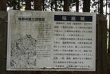 出羽 稲庭城の写真