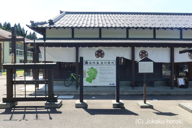 出羽 庄内藩 清川関所の写真