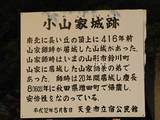 出羽 小山家城の写真