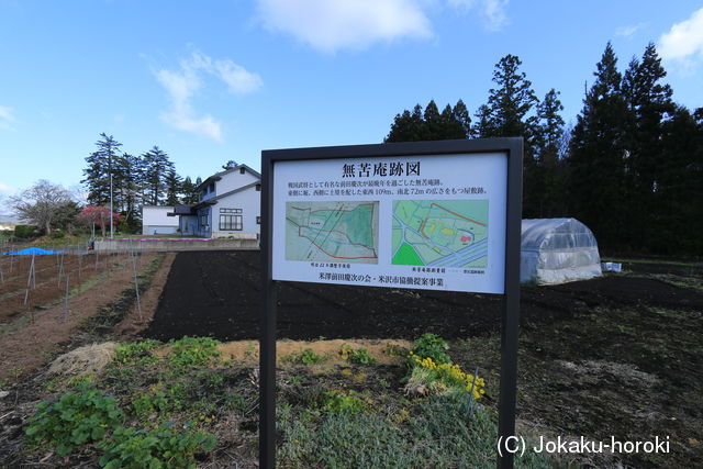 出羽 前田慶次屋敷(無苦庵跡)の写真