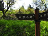 出羽 成沢城の写真