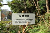 出羽 延沢城の写真