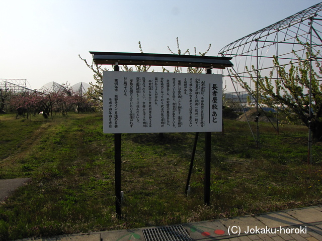 出羽 落衣長者屋敷の写真