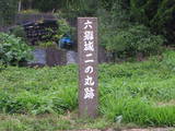 出羽 六郷城の写真