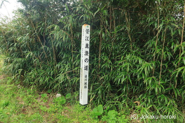 出羽 染川城の写真