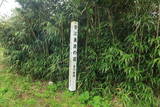 出羽 染川城の写真
