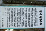 出羽 楯岡城の写真