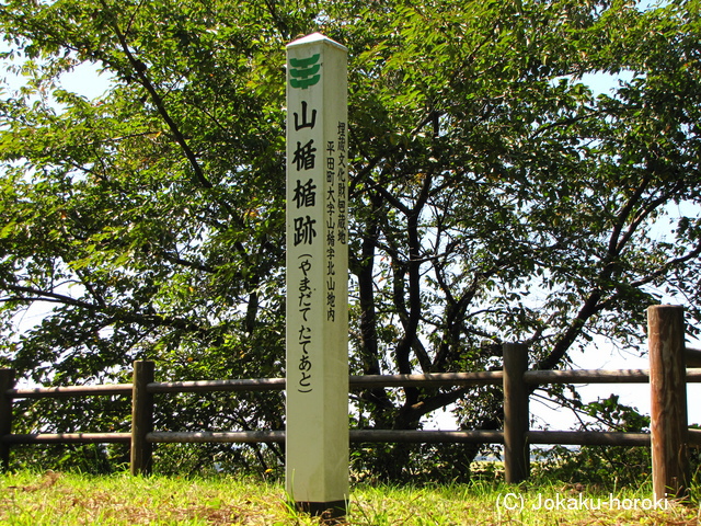 出羽 山楯の写真