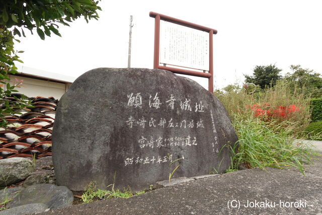 越中 願海寺城の写真