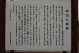 越中 願海寺城の写真