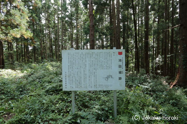 越中 池田城の写真