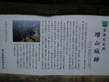越中 増山城の写真