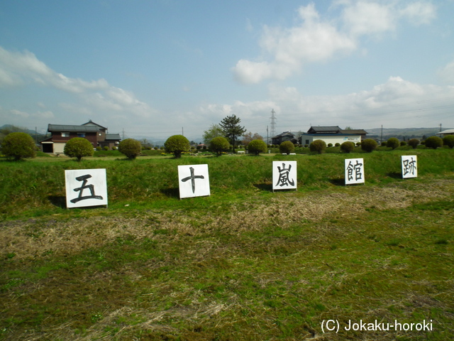 越後 五十嵐館の写真