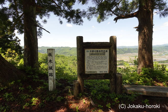 越後 板木城の写真