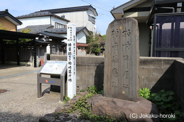 越後 白河藩/桑名藩 柏崎陣屋の写真