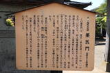 越後 村上藩 寺泊上の代官屋敷の写真