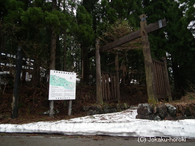 越後 室野城の写真