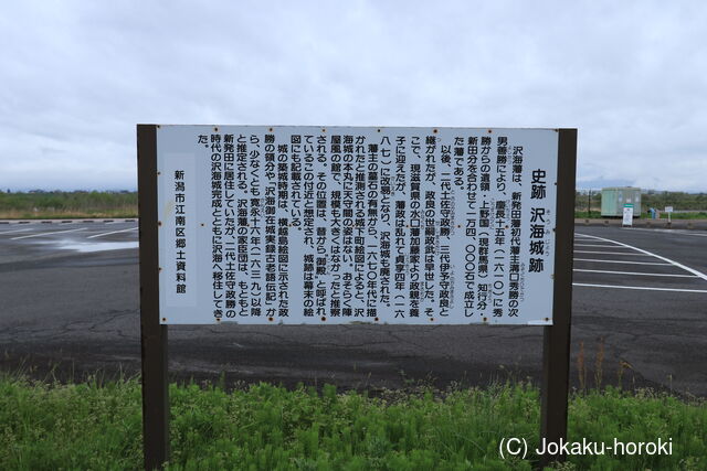 越後 沢海城の写真