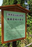越後 谷砦の写真