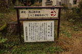 越後 浦佐城の写真