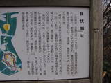 越前 鉢伏城の写真