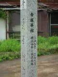 越前 青蓮華館の写真