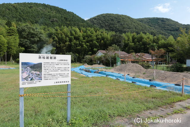 播磨 赤松氏居館の写真