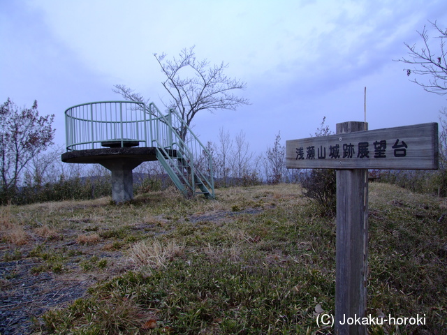 播磨 浅瀬山城の写真