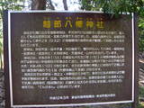 播磨 祇園嶽城の写真