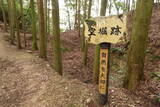 播磨 駒山城の写真