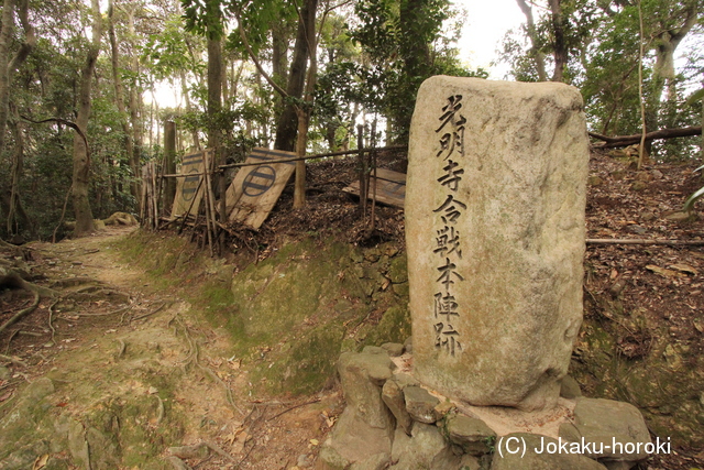 播磨 光明寺城の写真