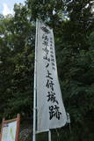 播磨 這田村法界寺山ノ上付城の写真