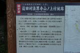 播磨 這田村法界寺山ノ上付城の写真