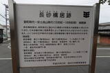 播磨 長砂構居の写真