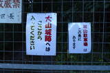 播磨 大山城の写真