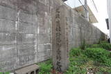 播磨 姫路藩 飾磨砲台の写真