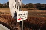 播磨 有年山城(八幡山城)の写真