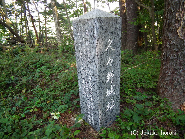 飛騨 久々野城の写真