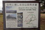 肥後 白山城の写真