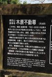 肥後 木原城の写真