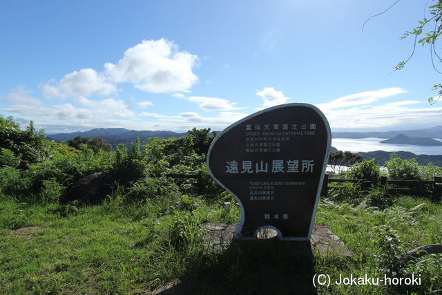 肥後 牛深遠見番所の写真