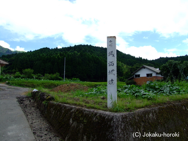 肥後 湯浦城の写真