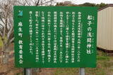 常陸 船子城の写真