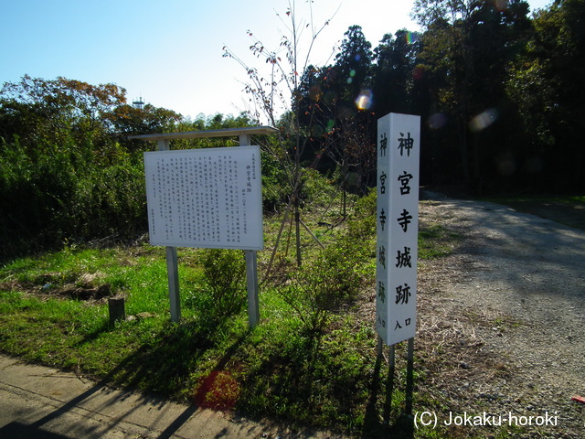 常陸 神宮寺城の写真